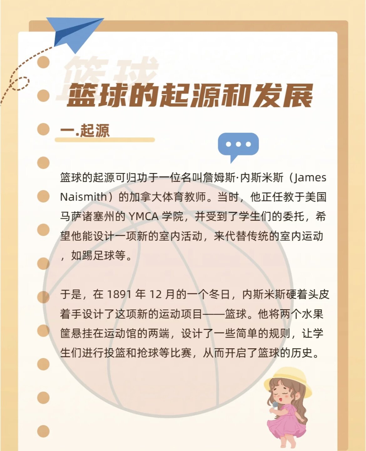 为什么篮球背景对球员的发展如此重要