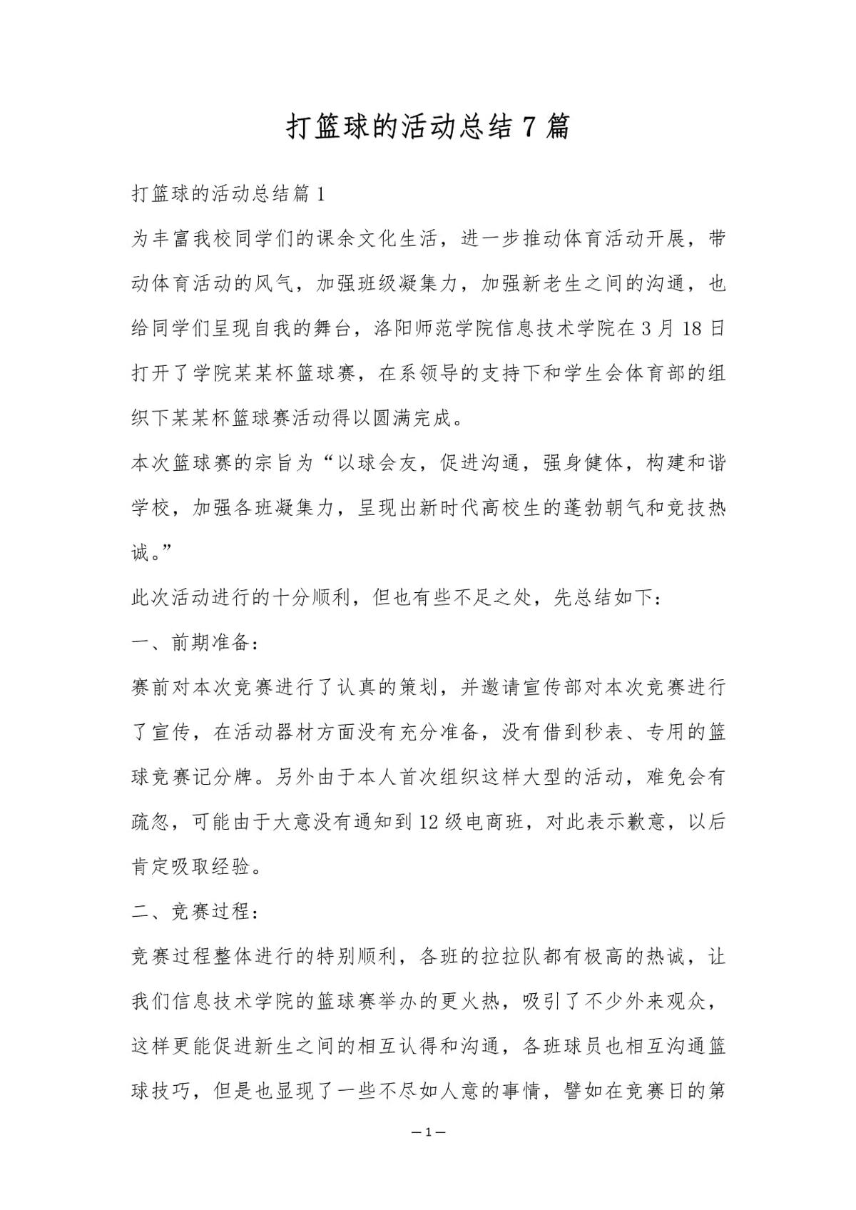 职业球员分享的篮球站位训练心得